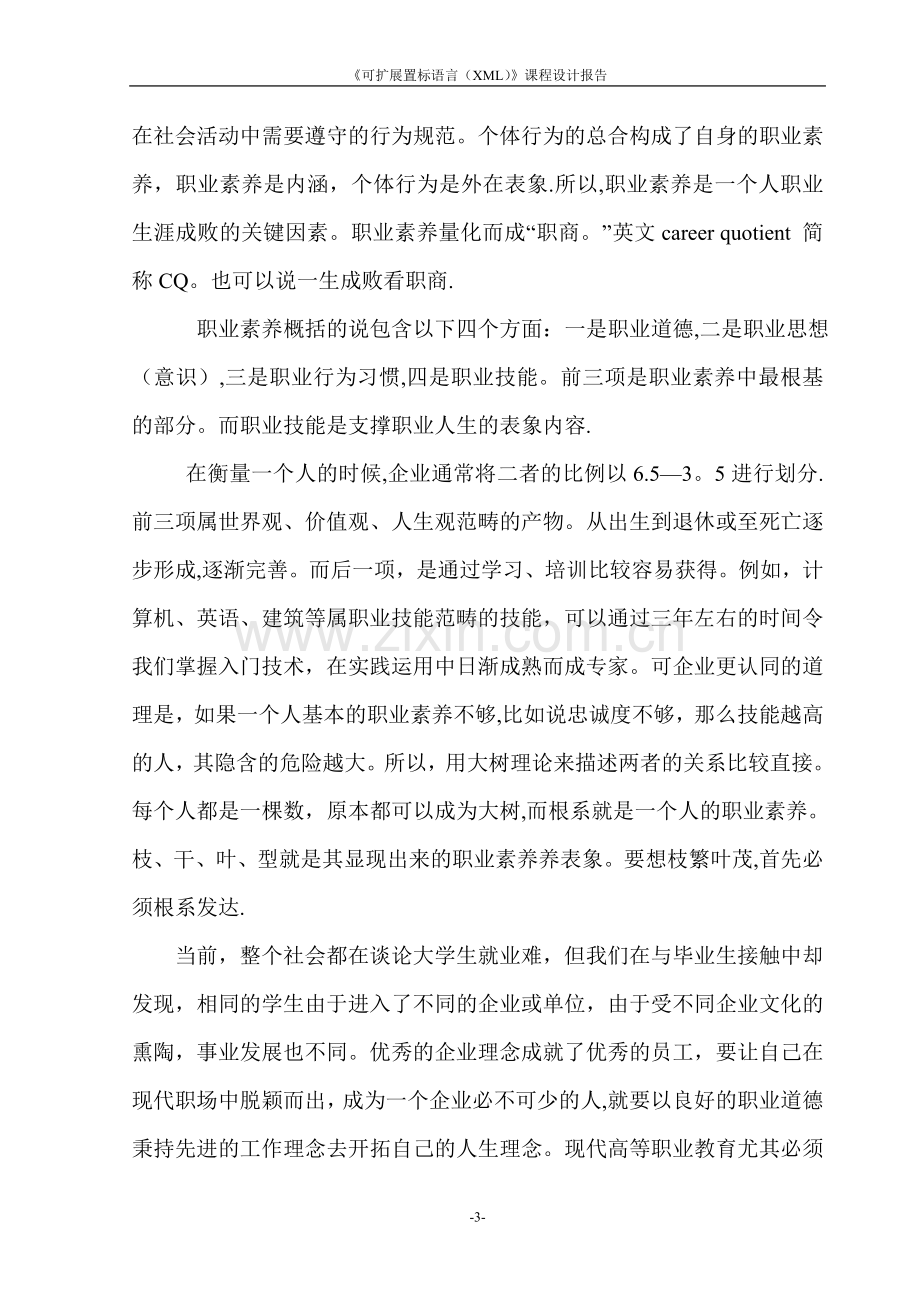 职业道德42293.doc_第3页