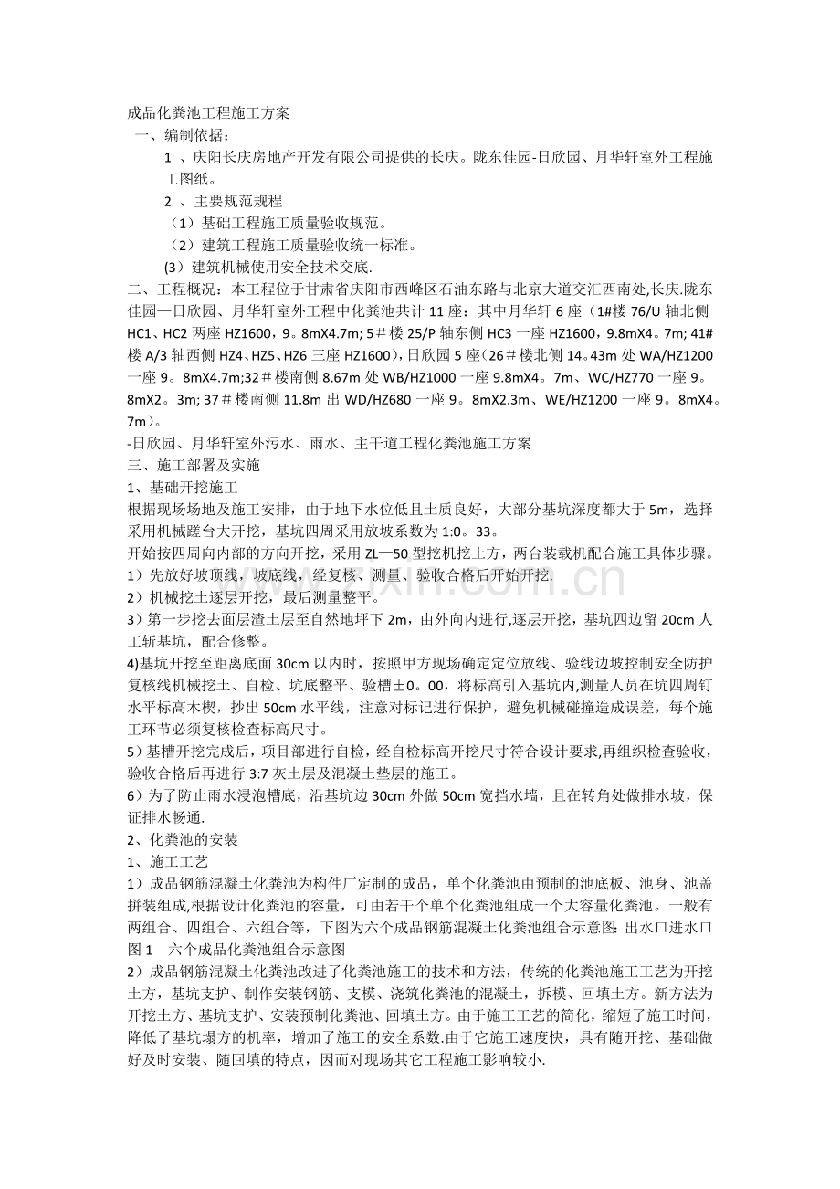 成品化粪池工程施工方案.doc_第1页