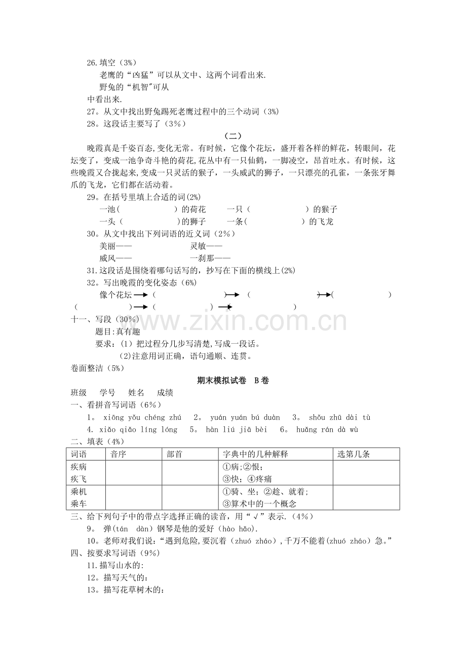 期末模拟试卷.doc_第2页