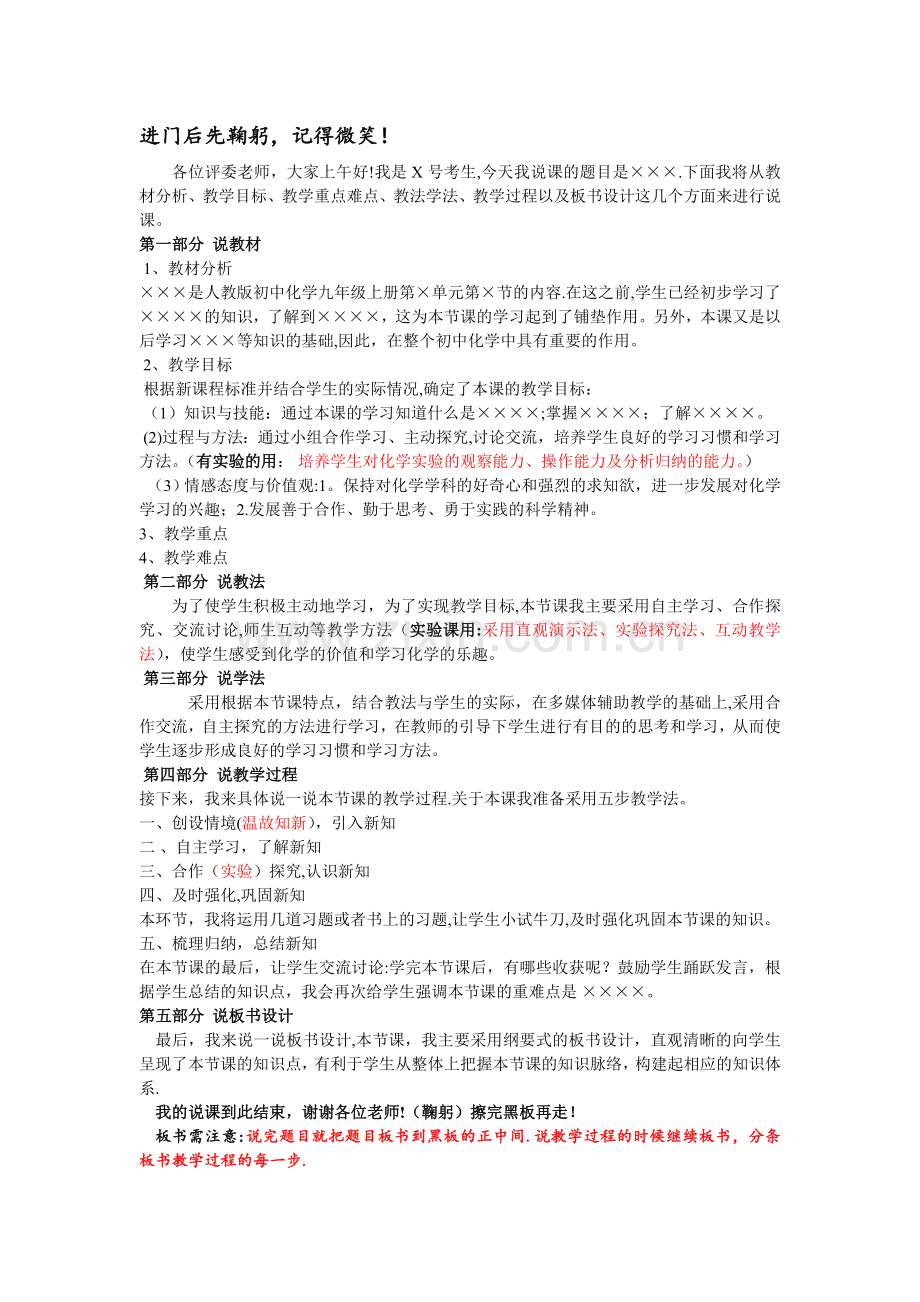 九年级化学万能说课稿.doc_第1页