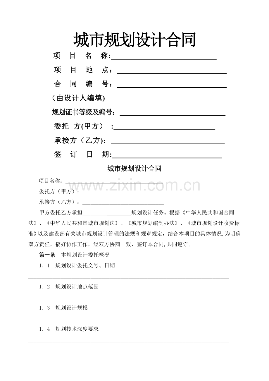 规划设计标准合同(全国通用版).doc_第1页