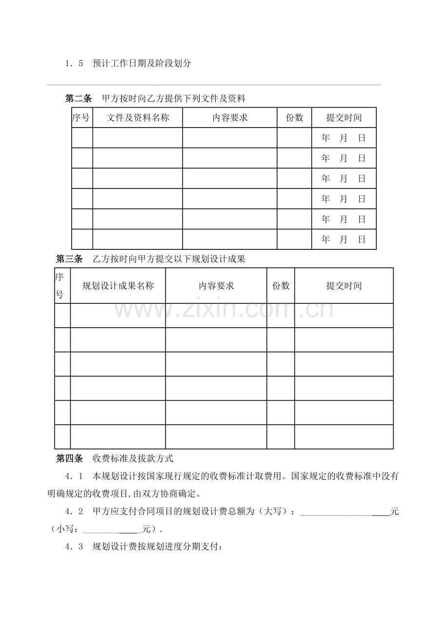 规划设计标准合同(全国通用版).doc_第2页