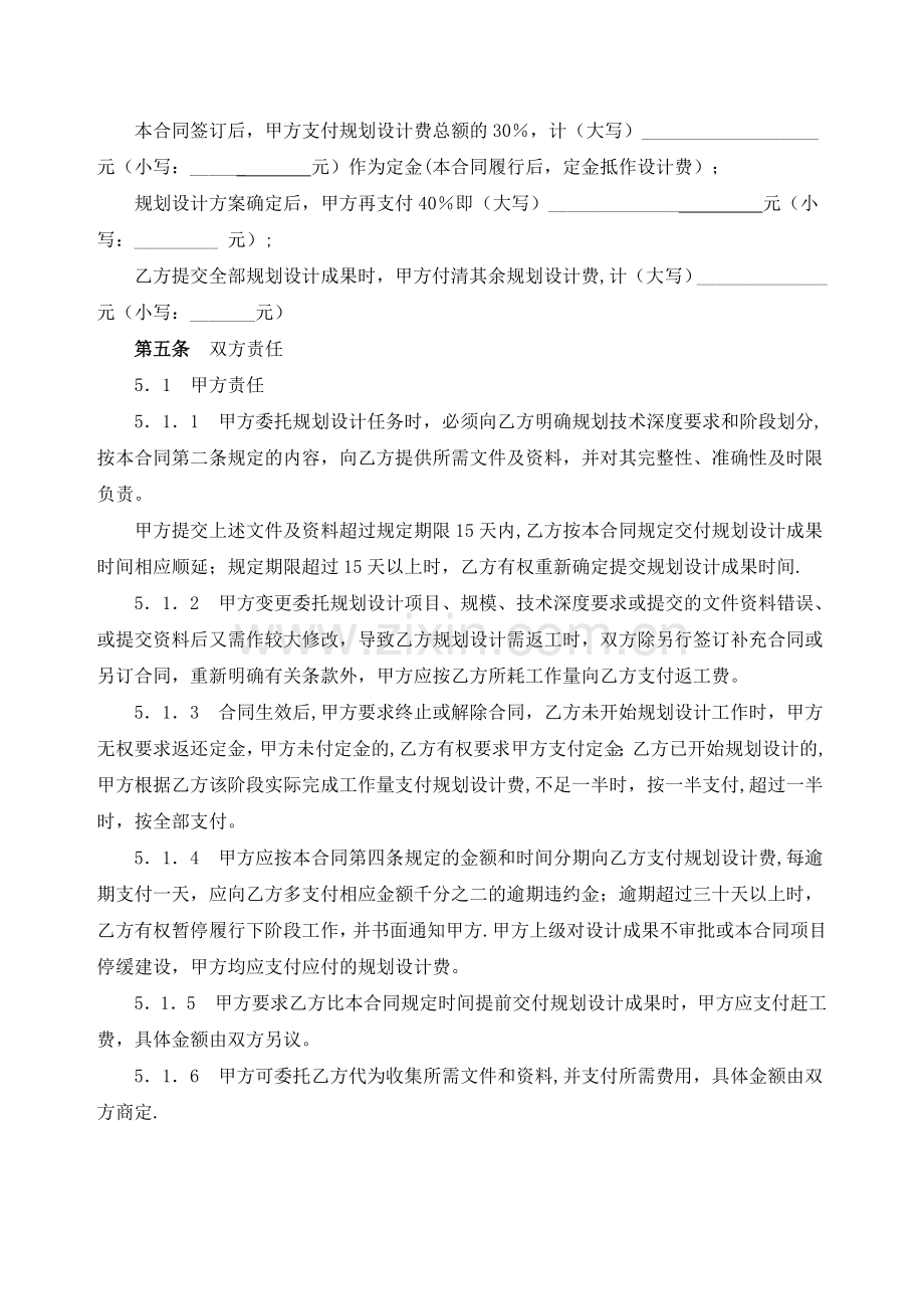 规划设计标准合同(全国通用版).doc_第3页