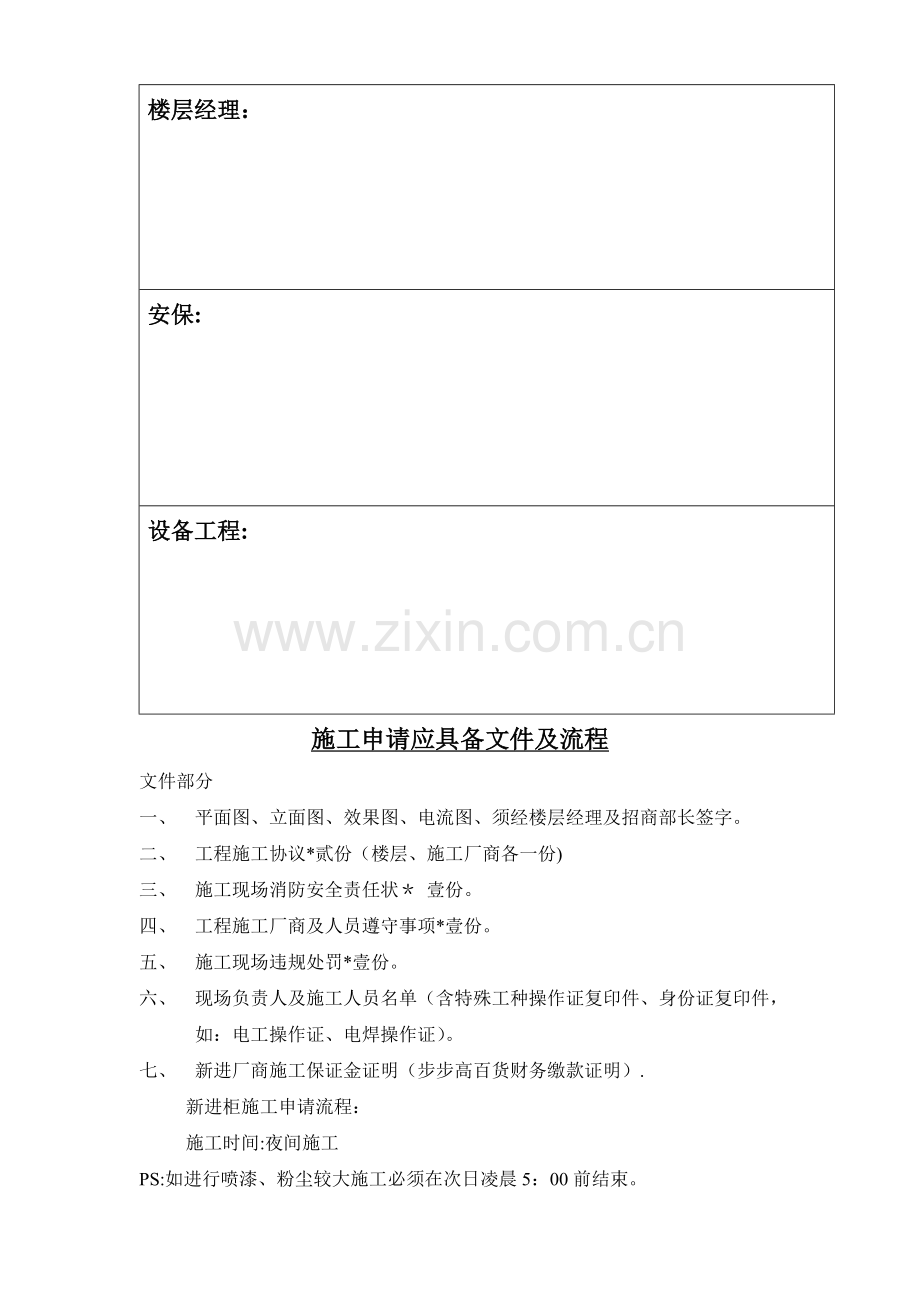 专柜装修施工管理规定.doc_第2页