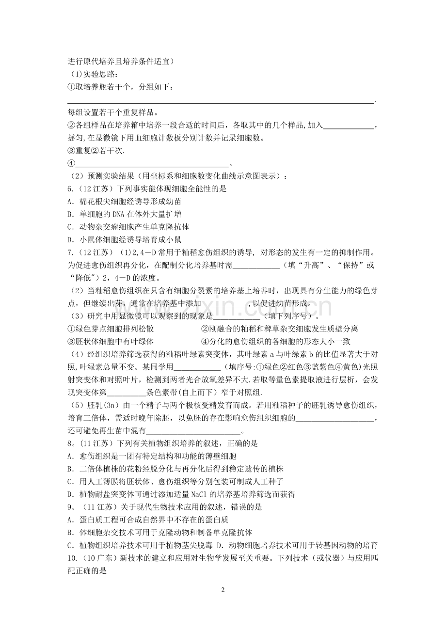 细胞工程高考真题强化训练.doc_第2页