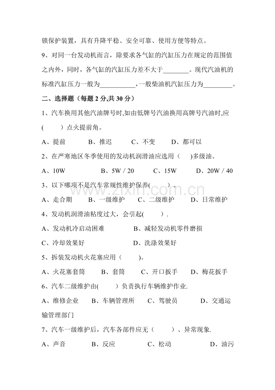 汽车维护与保养期中试卷(A).doc_第2页