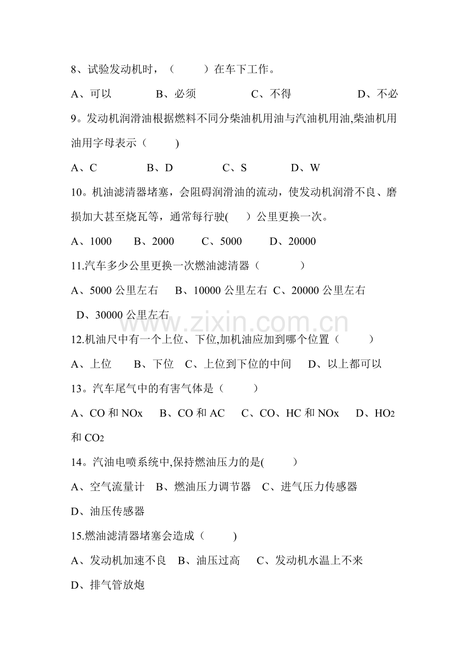 汽车维护与保养期中试卷(A).doc_第3页