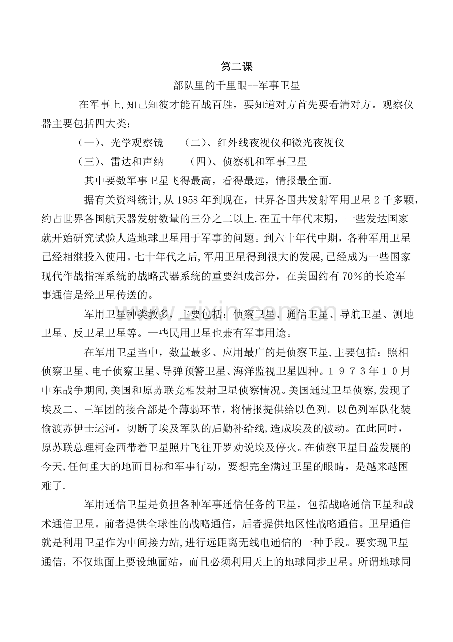 小学国防教育教案.doc_第2页