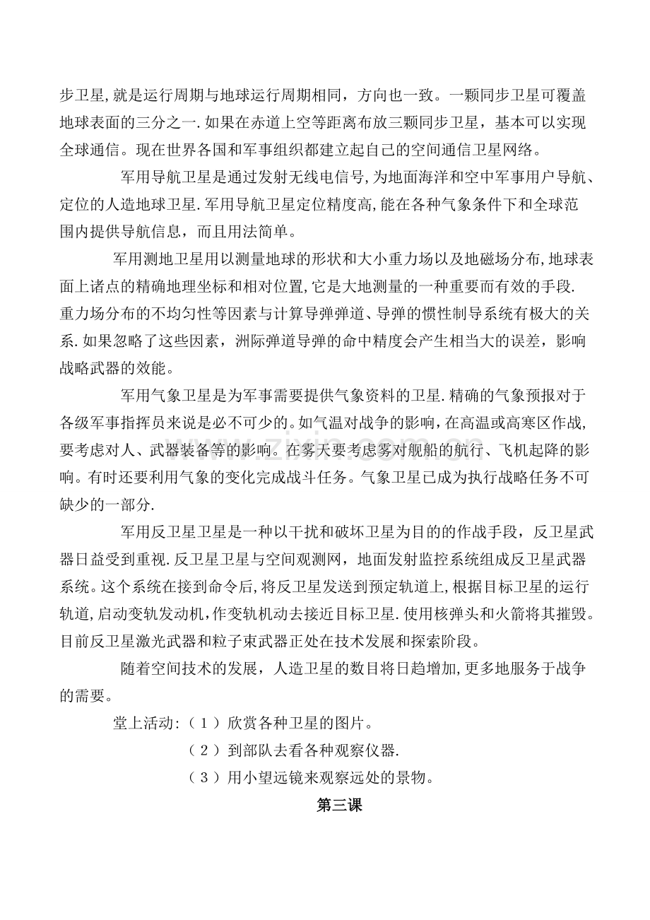 小学国防教育教案.doc_第3页