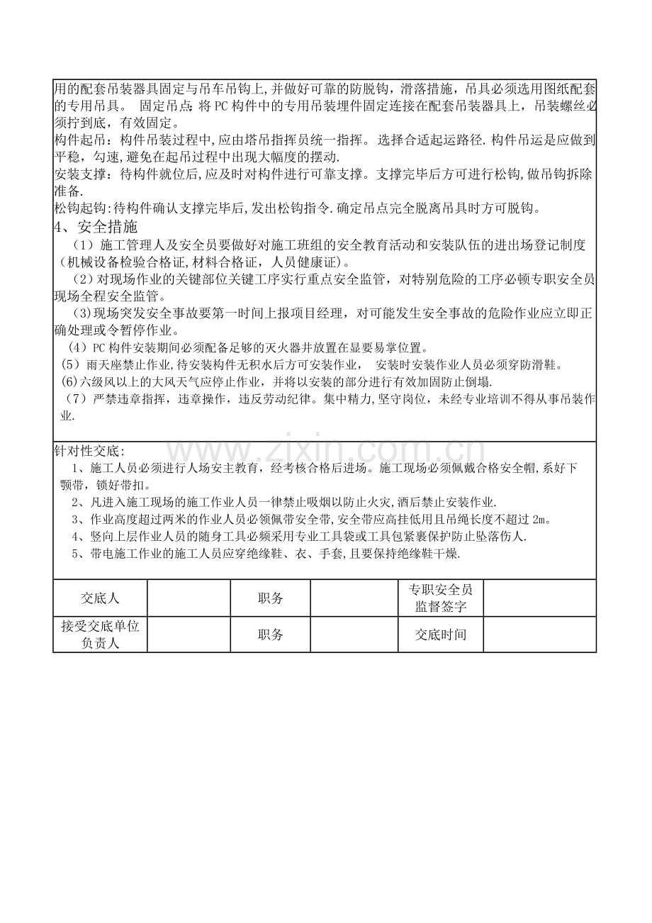 装配式吊装安全技术交底.doc_第2页