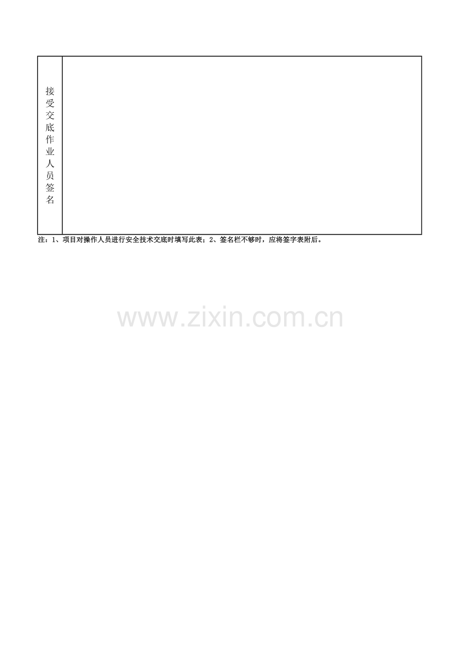 装配式吊装安全技术交底.doc_第3页