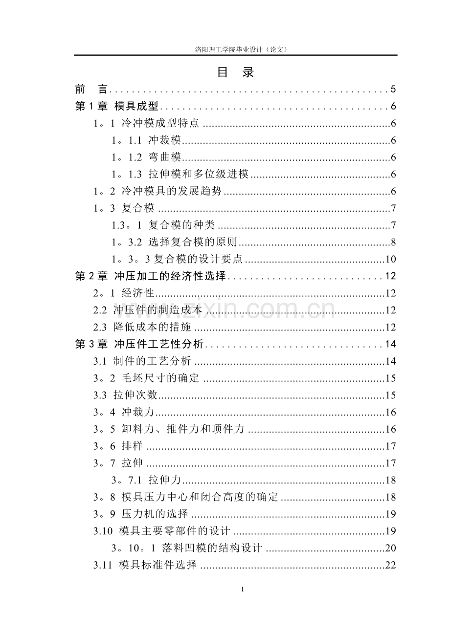 落料拉伸复合模具设计.doc_第2页