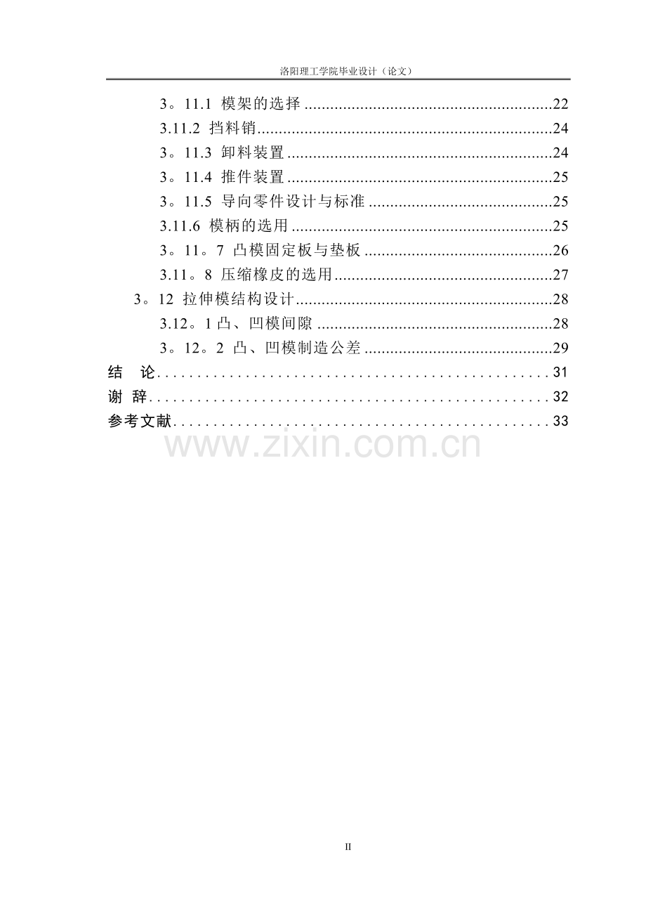 落料拉伸复合模具设计.doc_第3页