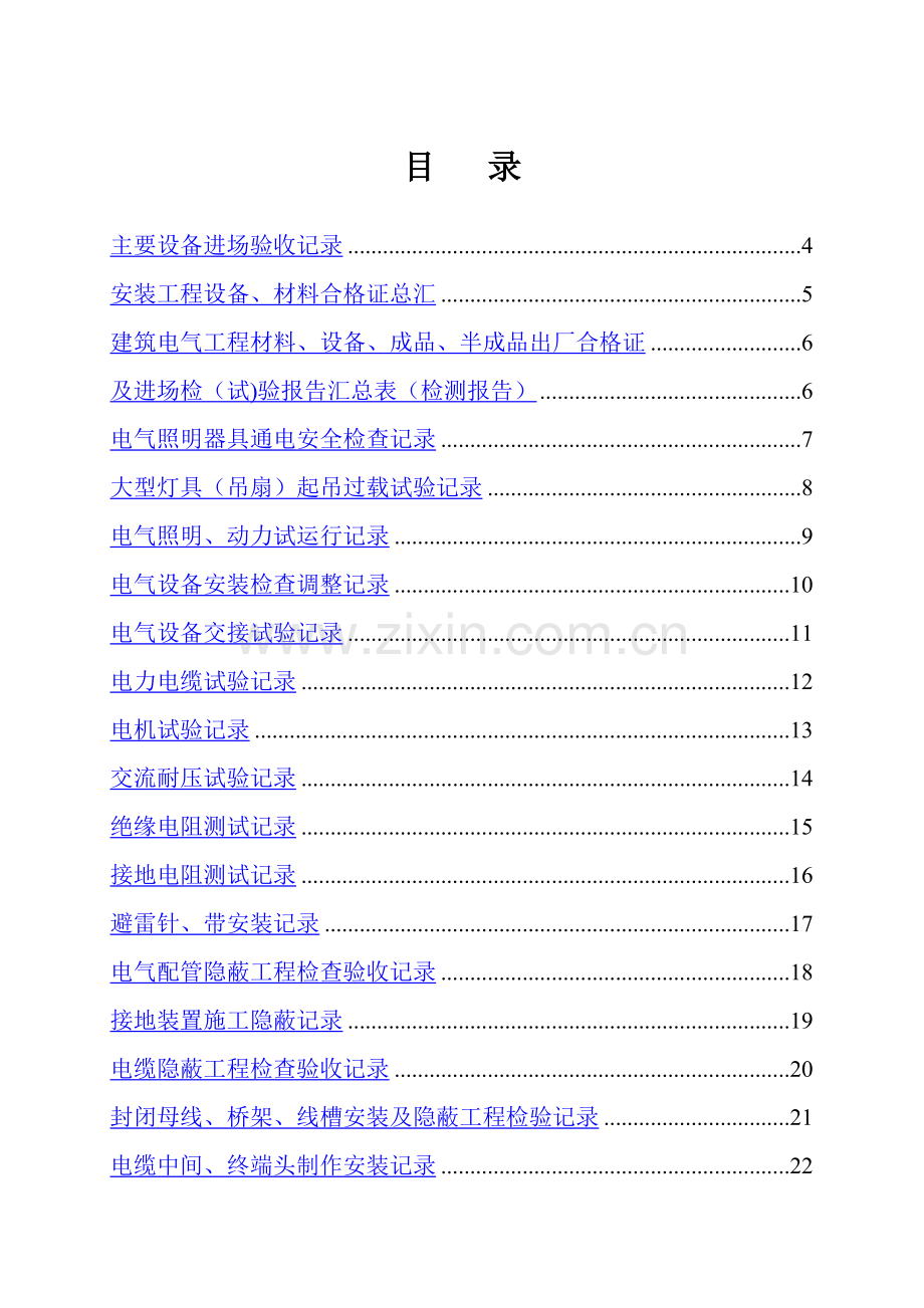 电气设备安装检查调整记录.doc_第1页