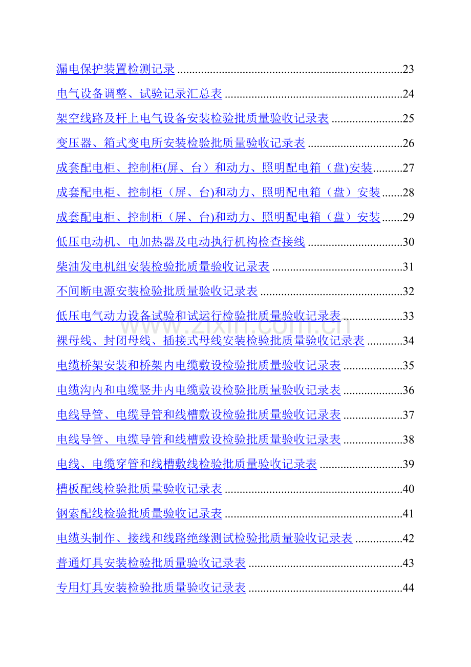 电气设备安装检查调整记录.doc_第2页