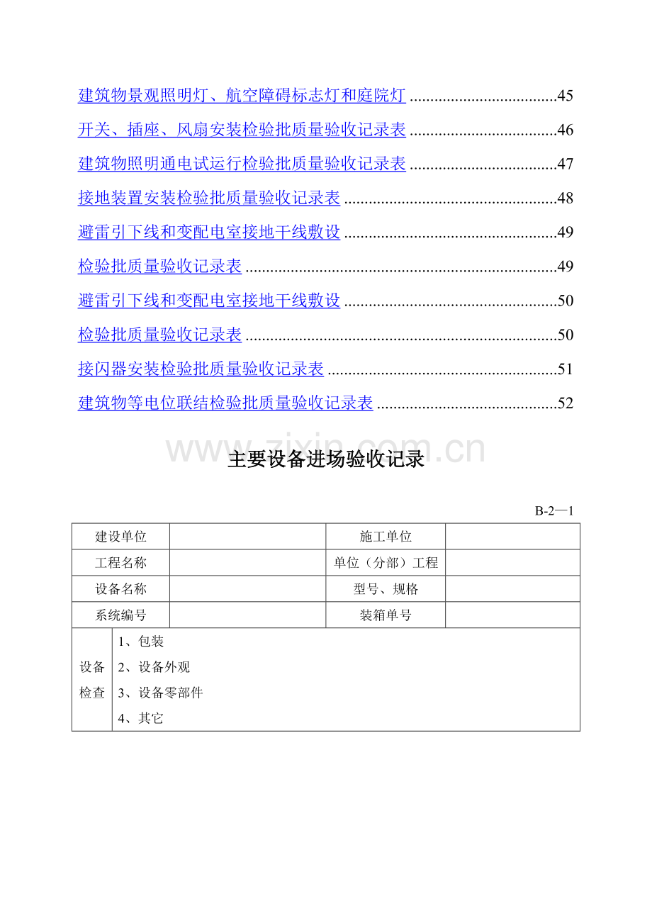 电气设备安装检查调整记录.doc_第3页