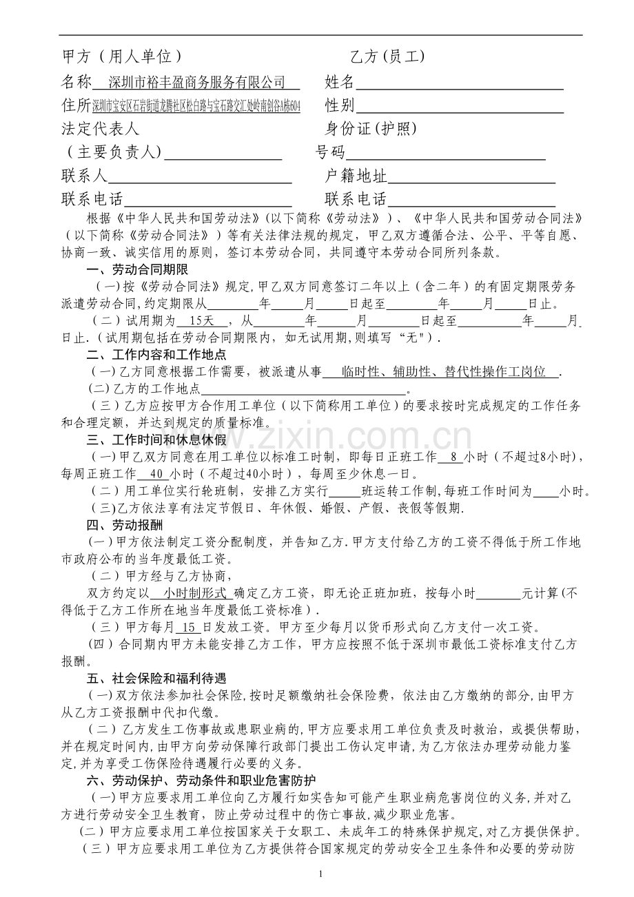 派遣工正式劳动合同.doc_第2页