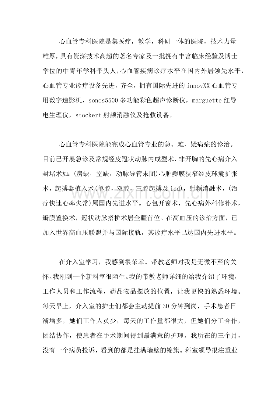 2019年年中年进修学习总结范文.doc_第2页