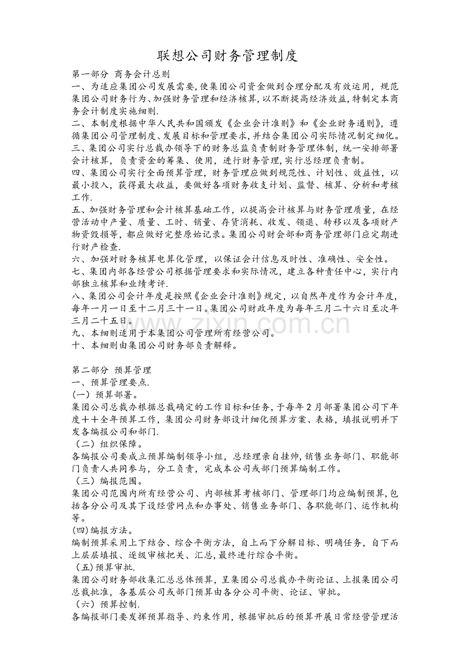 联想公司财务管理制度.doc_第1页