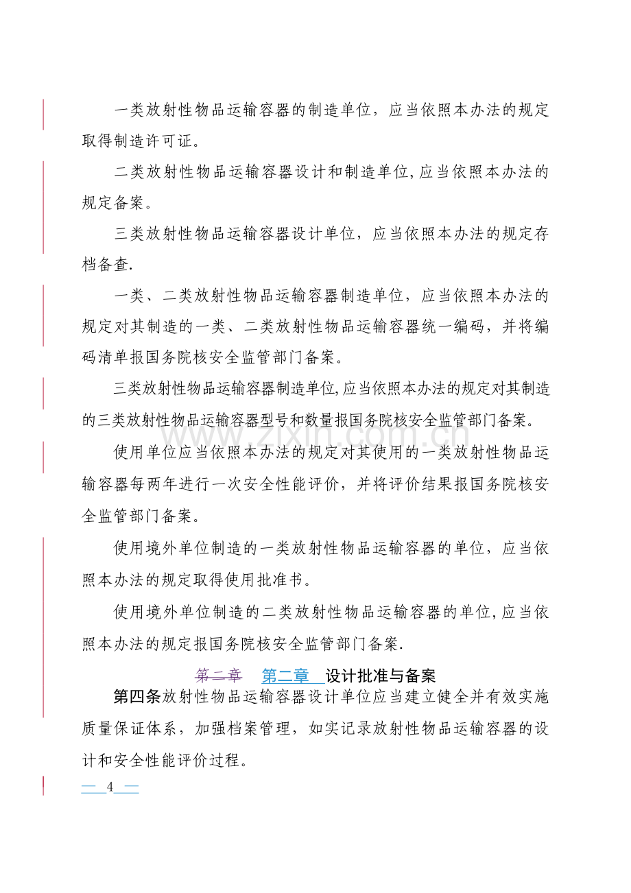 民用核安全设备设计制造安装和无损检验.doc_第2页