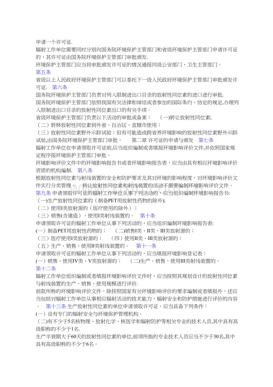 放射性同位素与射线装置安全许可管理办法(修订).doc_第2页