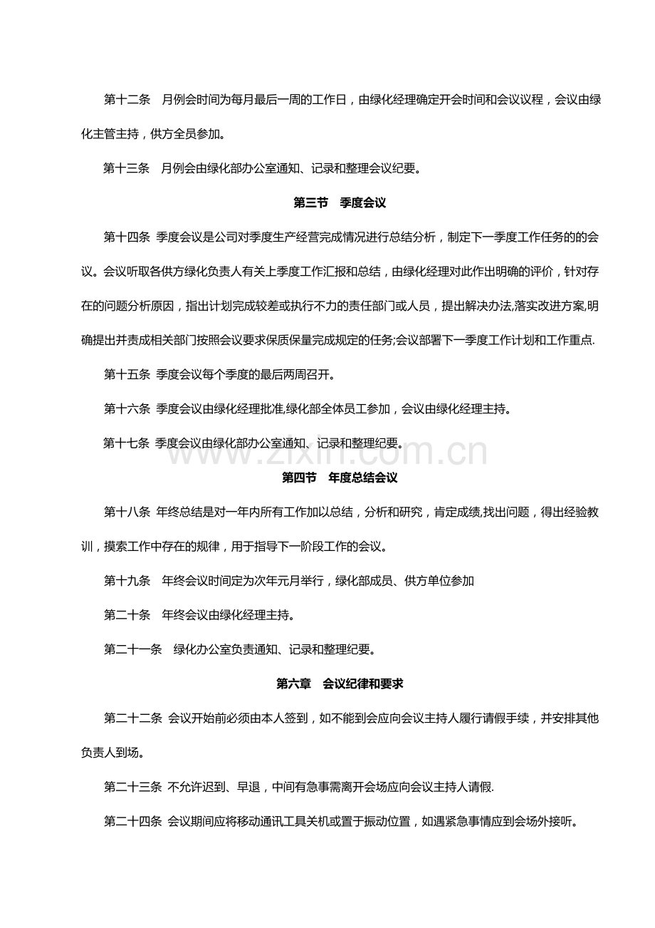 绿化部会议管理制度.doc_第2页