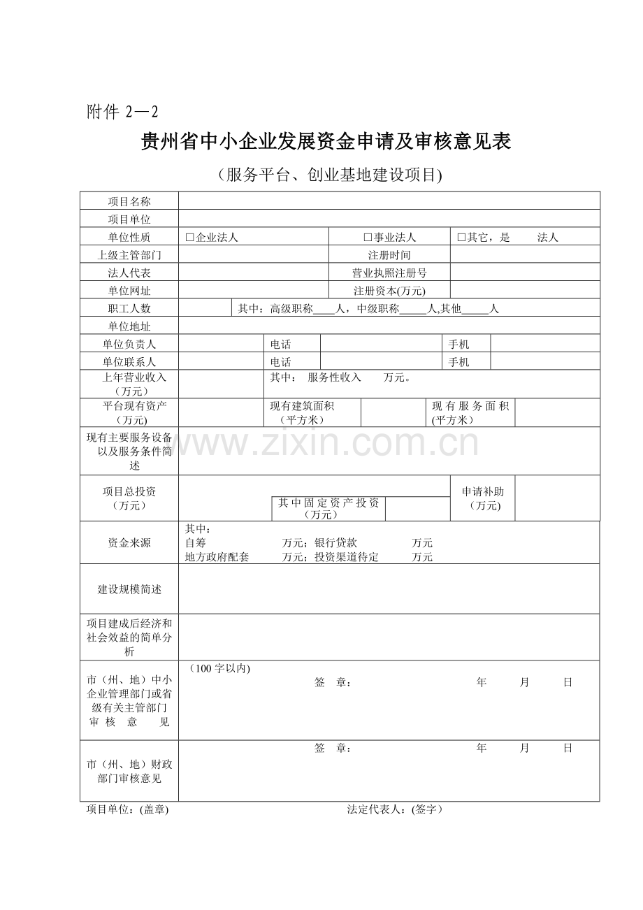 中小企业发展专项可行性研究报告要求.doc_第3页