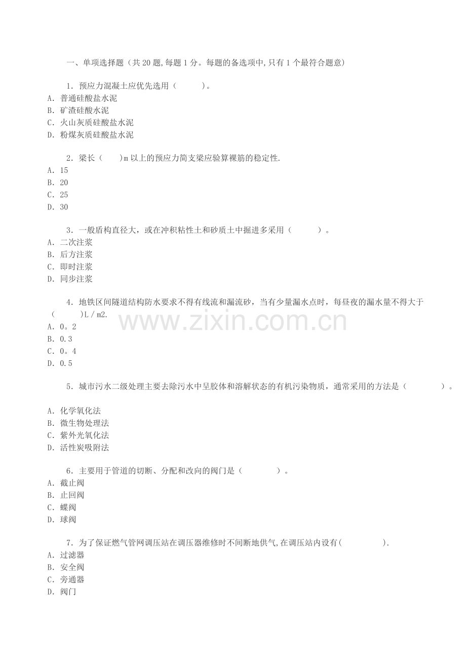 二级建造师市政实务模拟试题及答案.docx_第1页