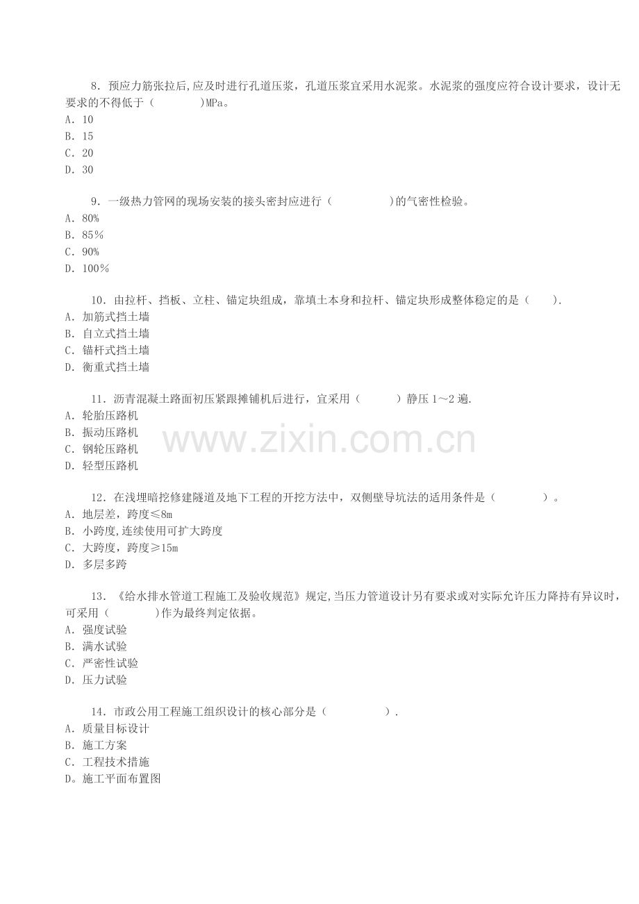 二级建造师市政实务模拟试题及答案.docx_第2页