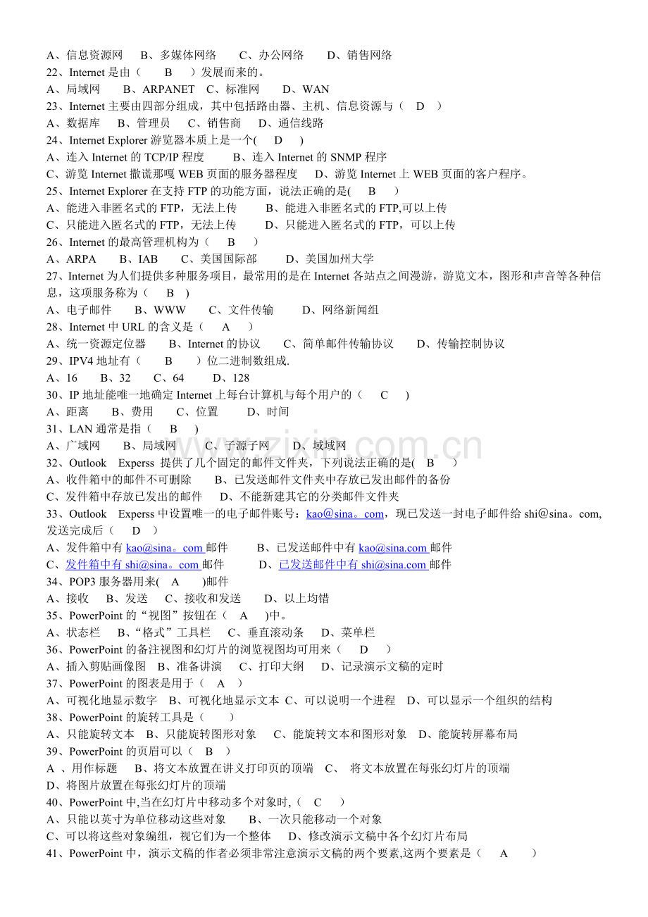 电大本科《计算机应用基础》网考大全.doc_第2页