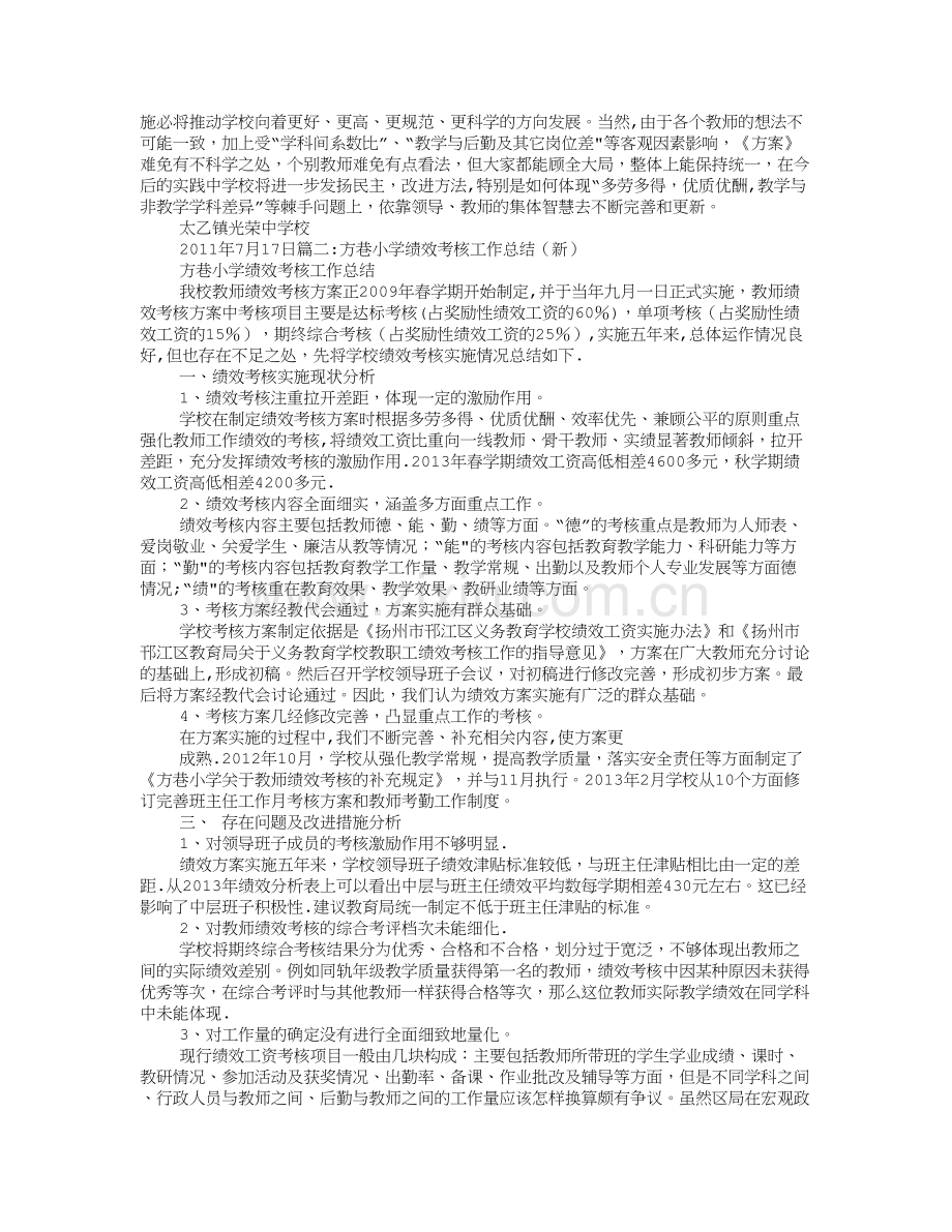 学校绩效考核工作总结.doc_第2页