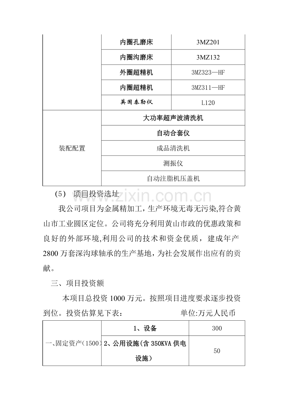 深沟球轴承项目计划书.doc_第3页