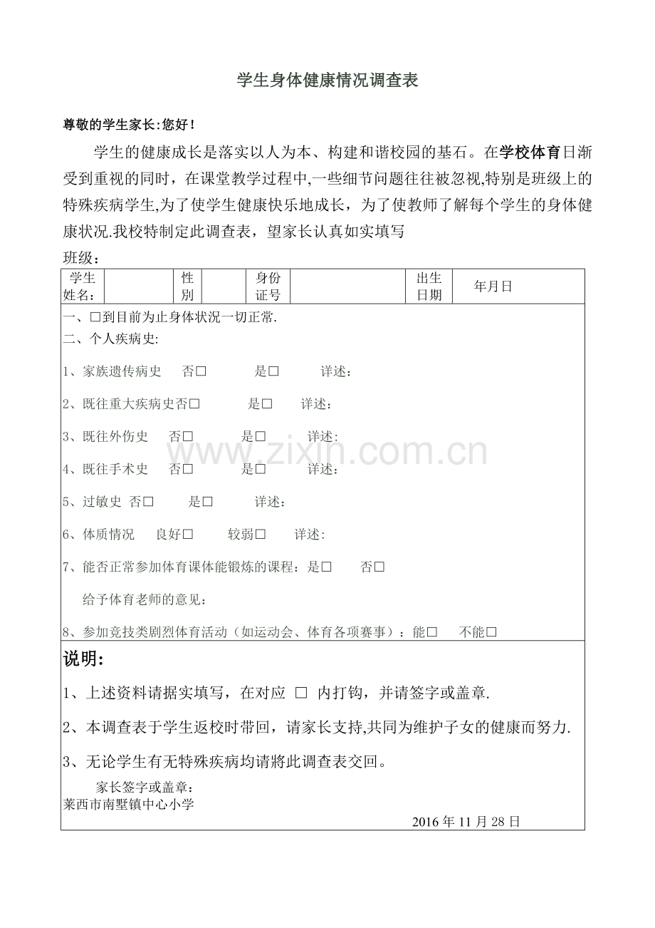 学生身体健康情况调查表1.doc_第1页