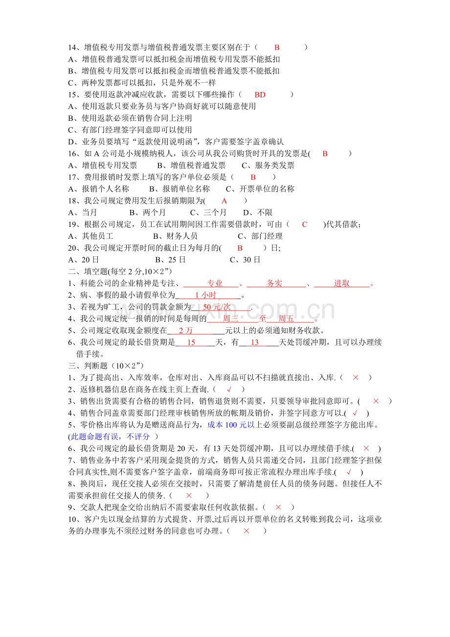 答案--新员工入职培训考核试题.doc_第2页