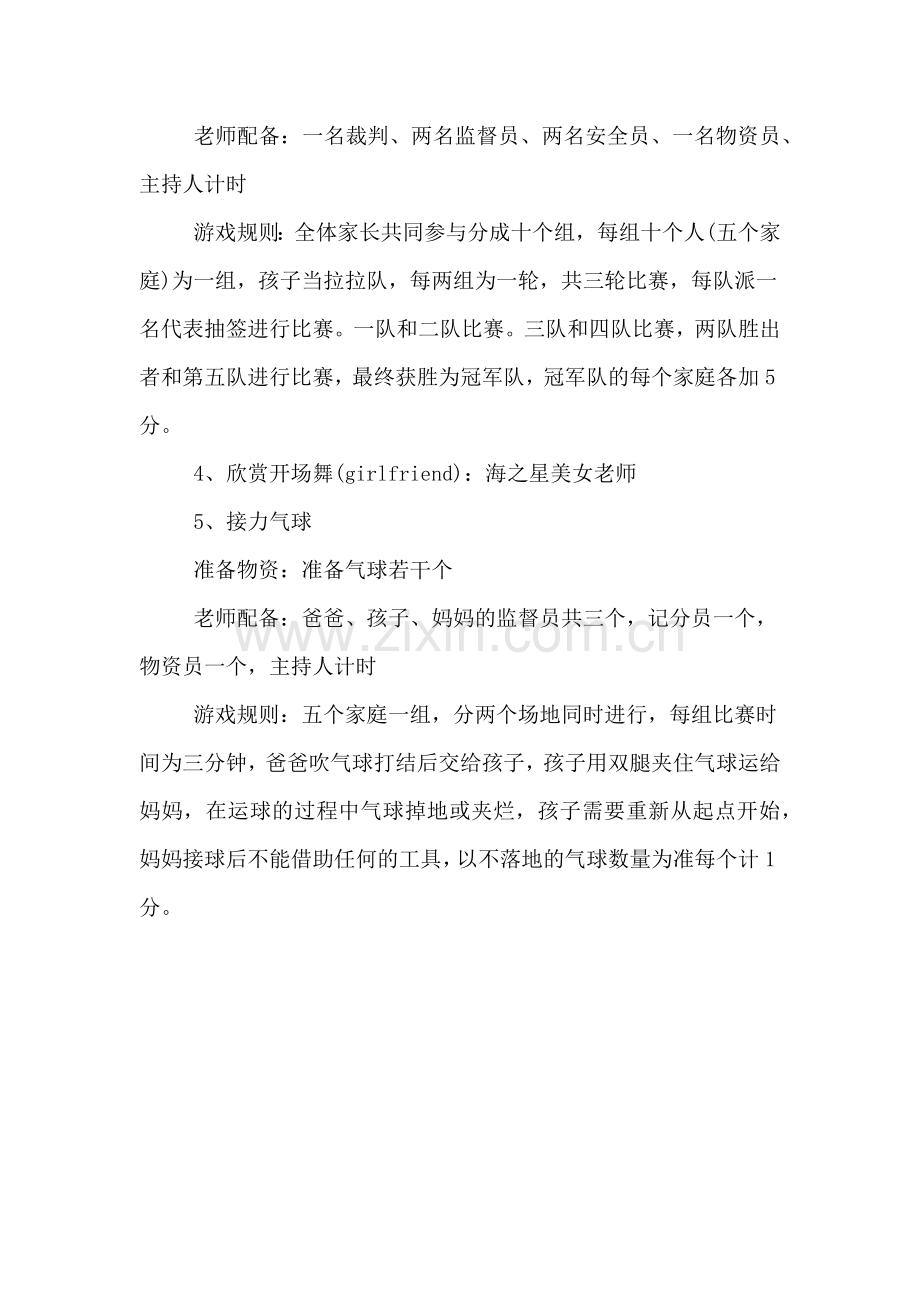 大型户外亲子活动方案活动方案.doc_第3页