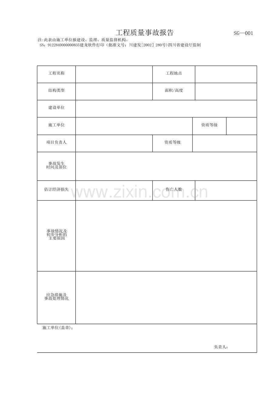 建龙资料表格-全套.doc_第1页