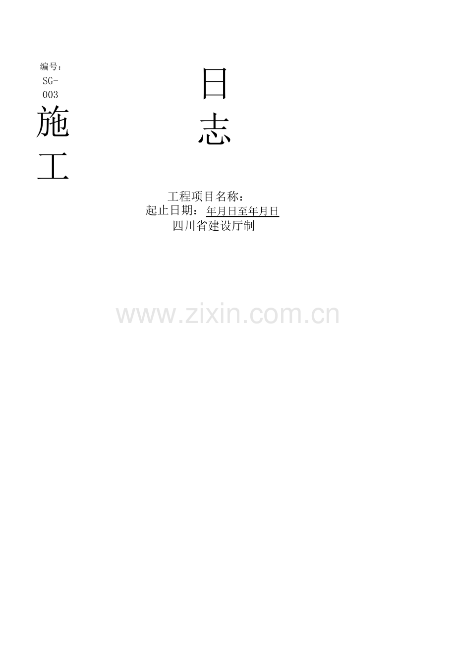 建龙资料表格-全套.doc_第3页