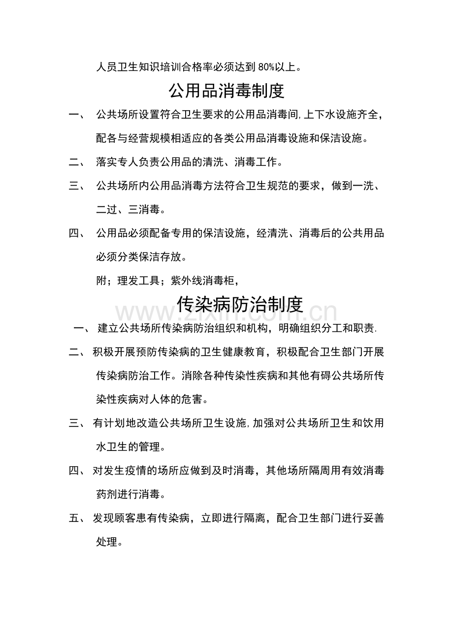 美容美发卫生管理组织制度.doc_第2页