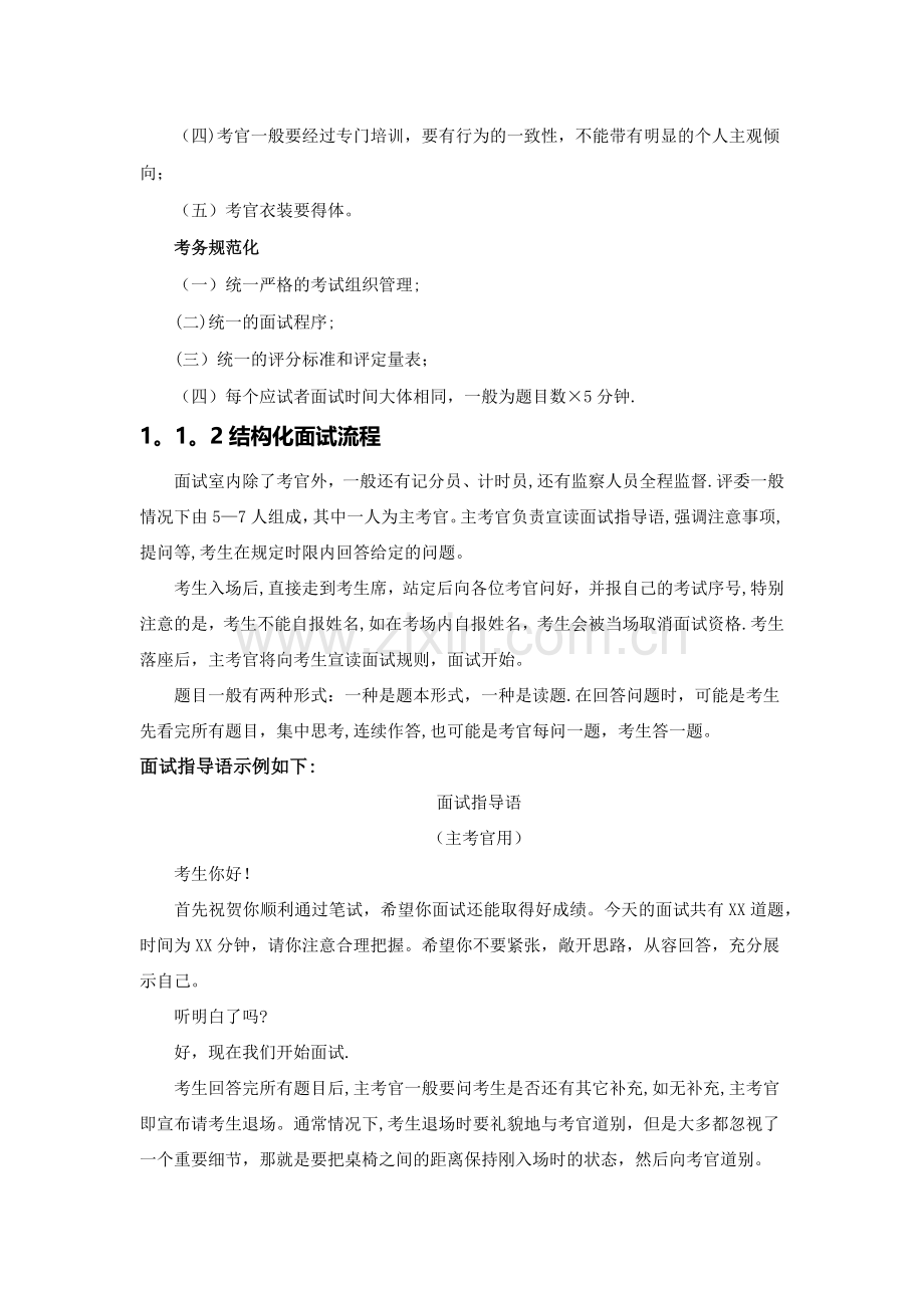 事业单位结构化面试要求及流程.docx_第2页