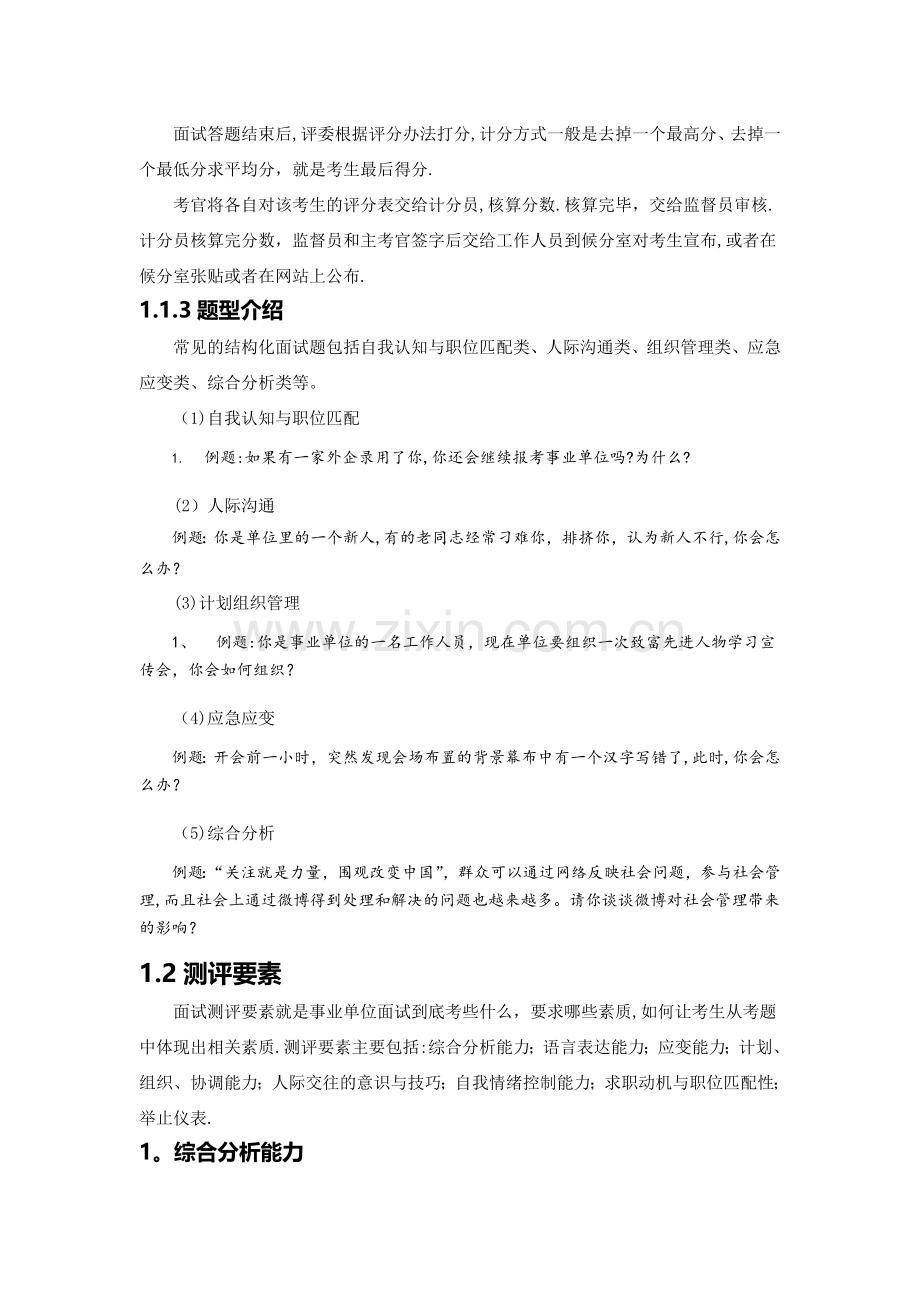 事业单位结构化面试要求及流程.docx_第3页