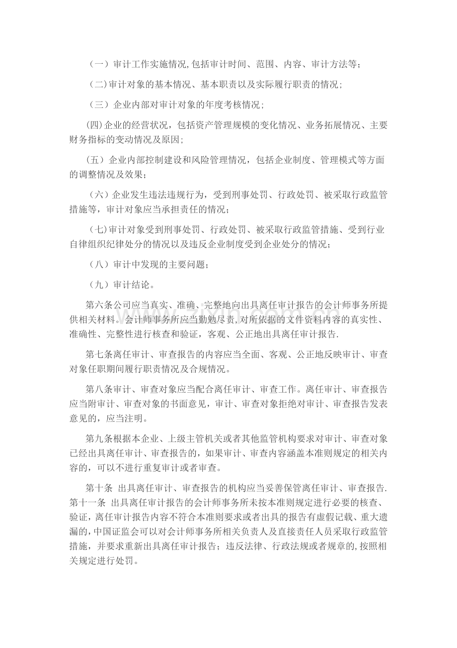 离任审计制度.doc_第2页