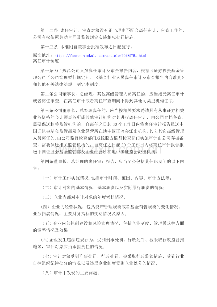 离任审计制度.doc_第3页