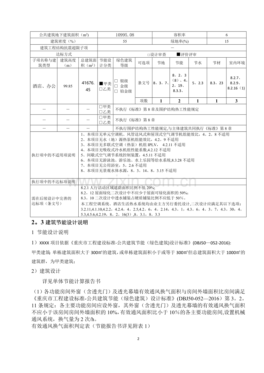 绿色建筑初步设计说明专篇范本2.15.doc_第3页