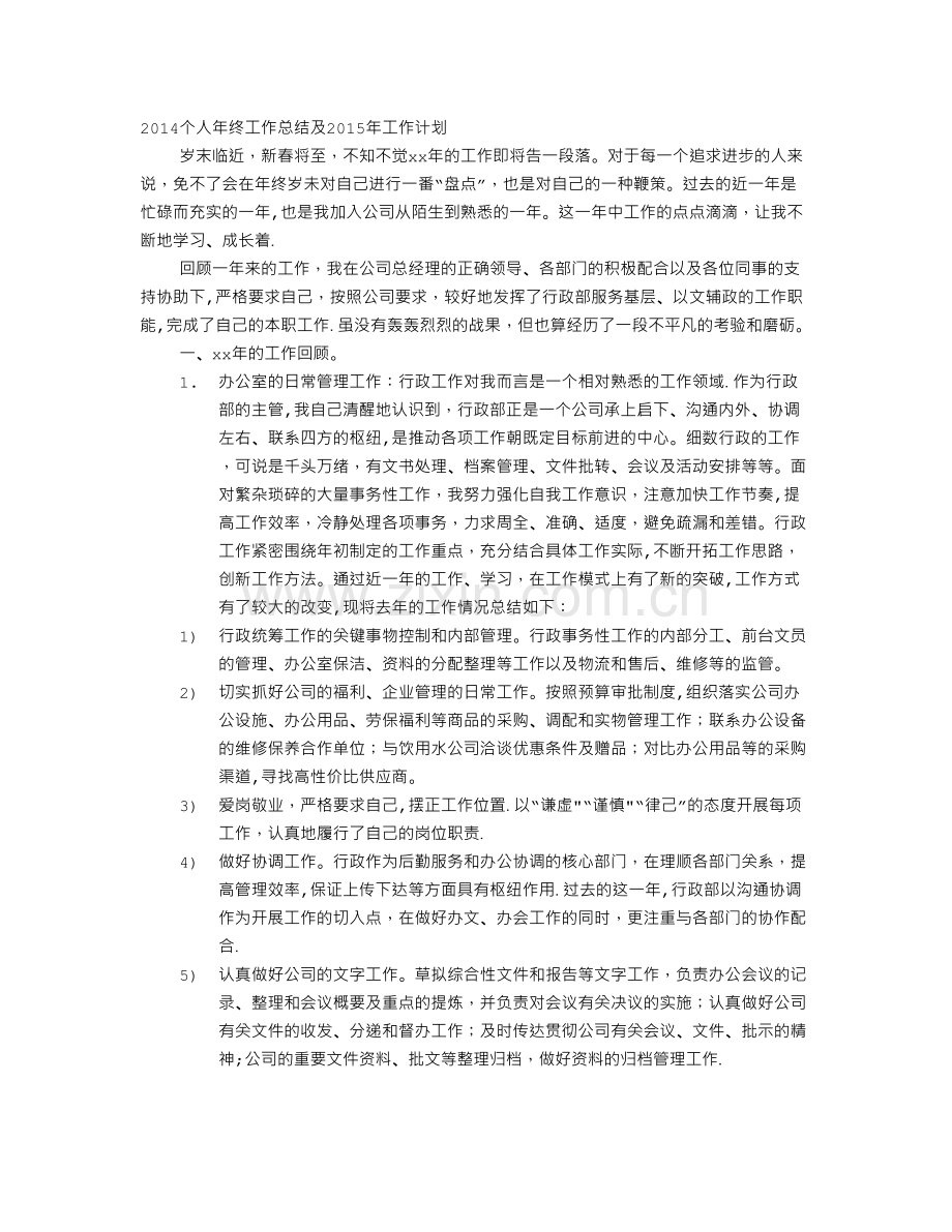 个人工作总结及计划.doc_第1页