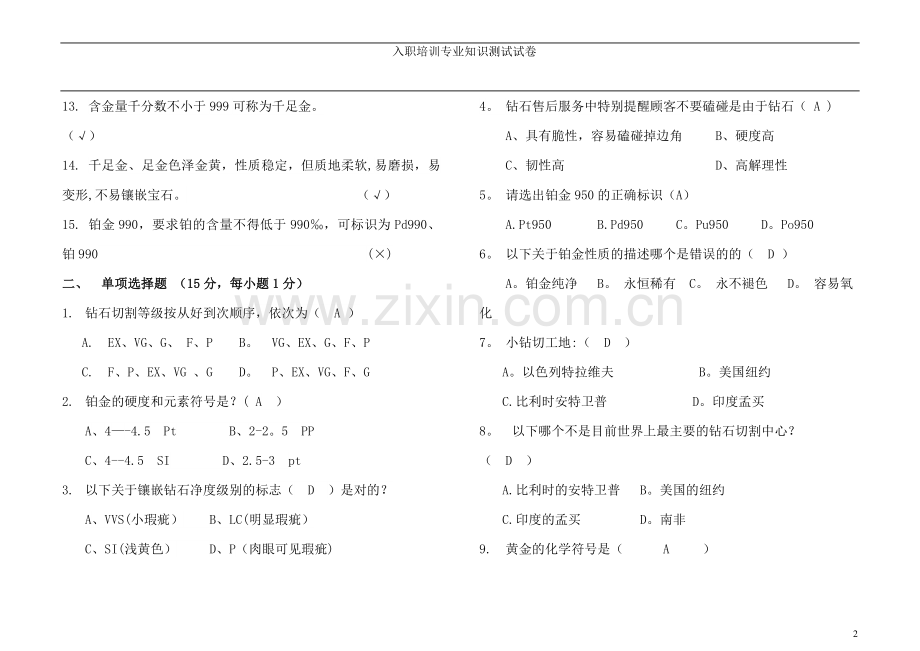 珠宝公司员工专业知识-答案.doc_第2页