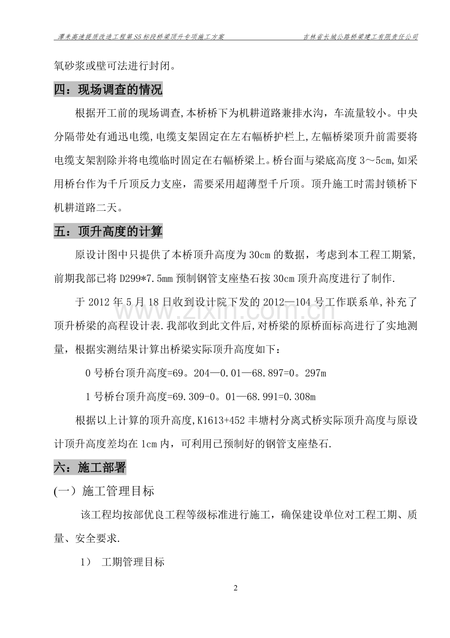 桥梁顶升方案.doc_第2页