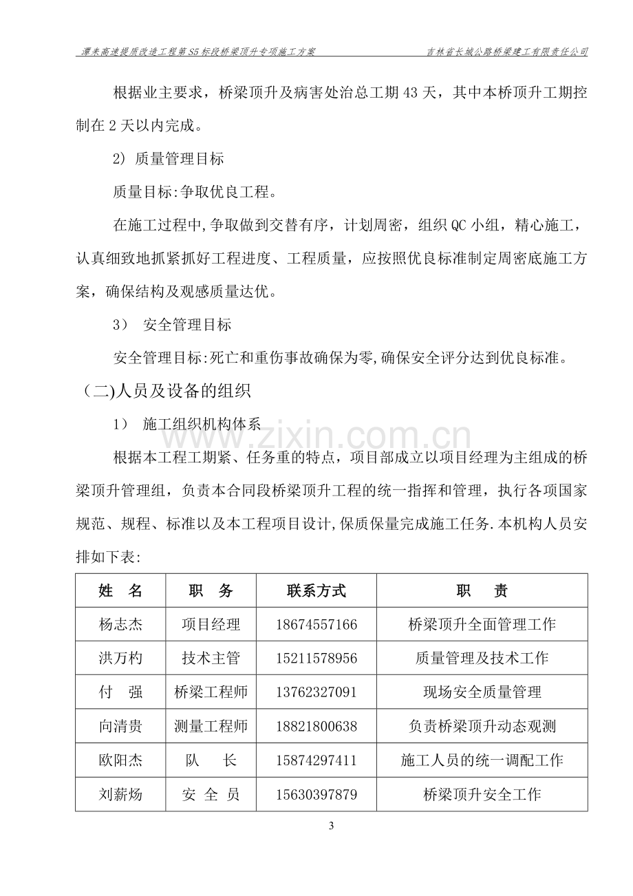 桥梁顶升方案.doc_第3页