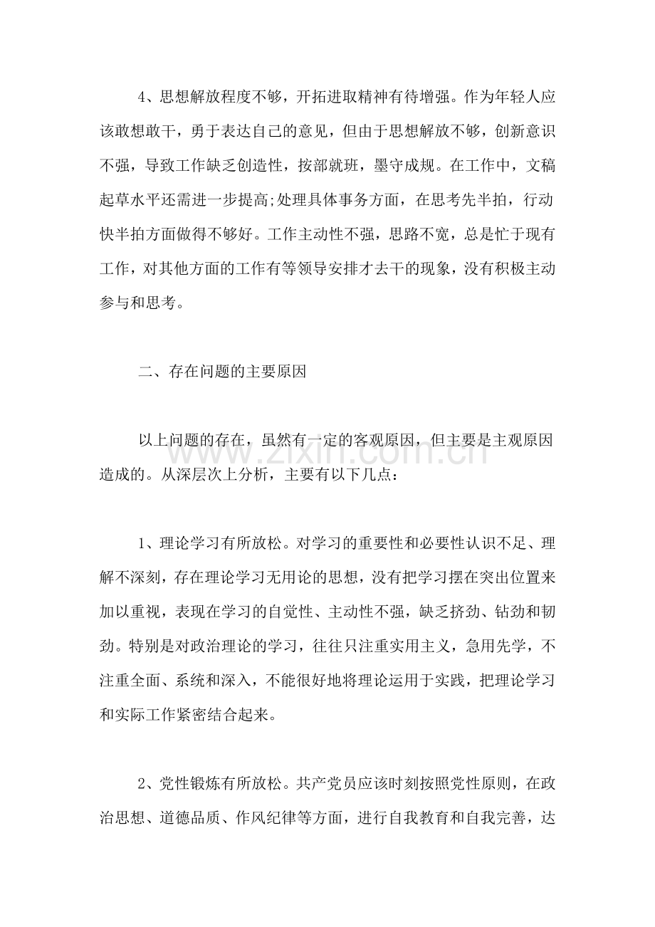 2019年机关党员创先争优学习总结.doc_第3页