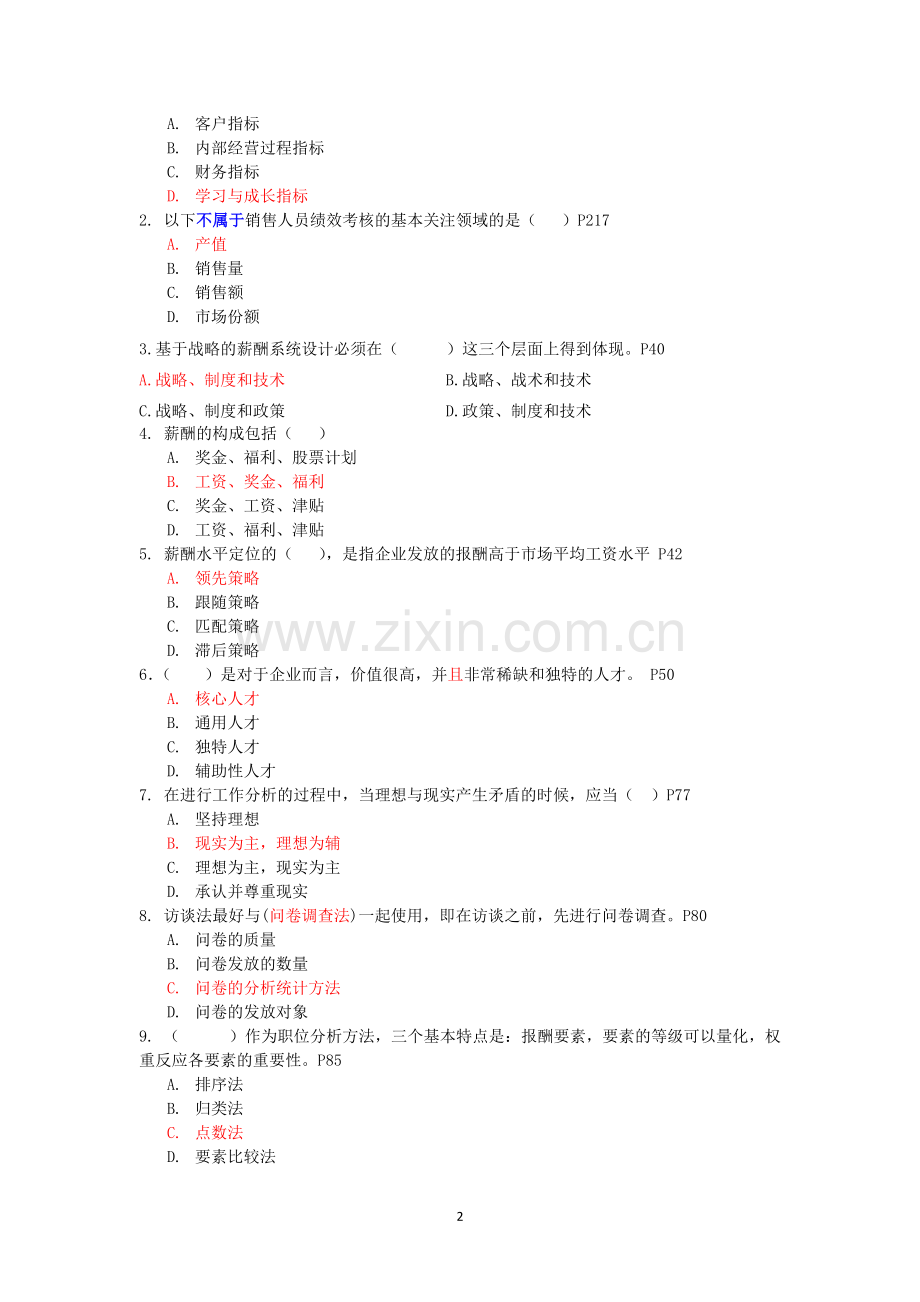 薪酬管理试题及答案(大全).doc_第2页