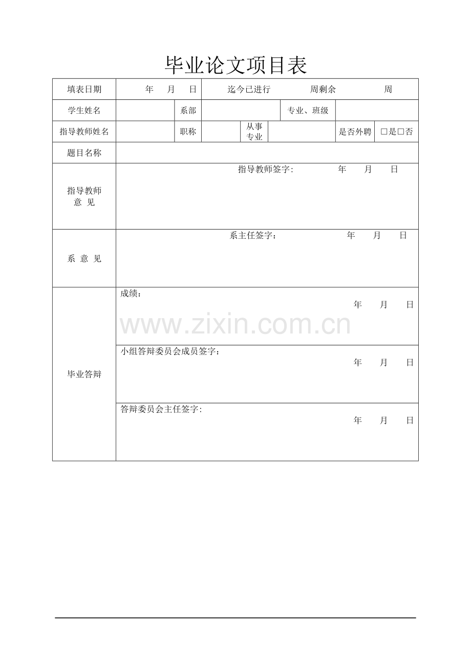 浅谈钢筋混凝土工程(论文).doc_第2页